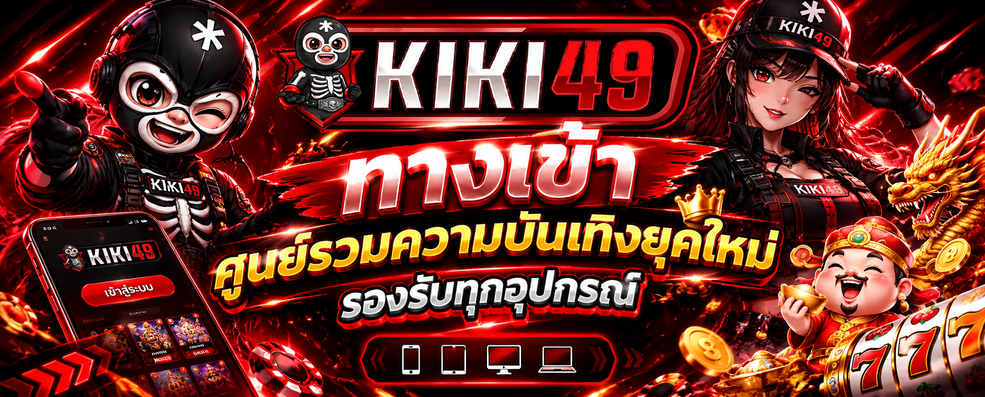 KIKI49 ทางเข้า
